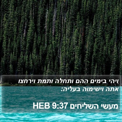 מעשי השליחים 9:37 HEB Bible Verse Image