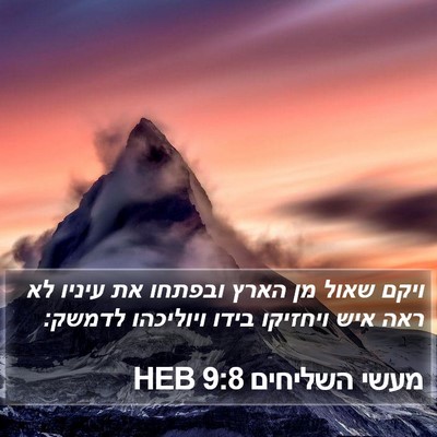 מעשי השליחים 9:8 HEB Bible Verse Image