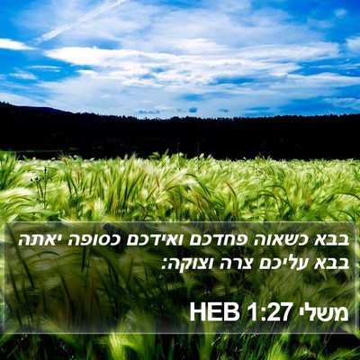 משלי 1:27 HEB Bible Verse Image