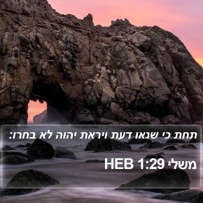 משלי 1:29 HEB Bible Verse Image
