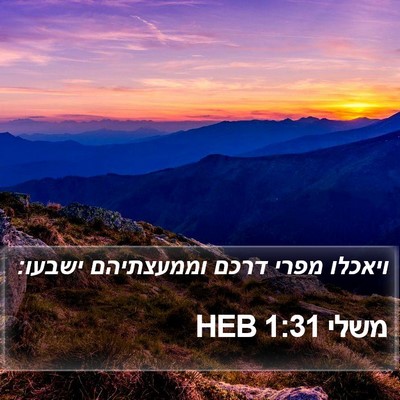 משלי 1:31 HEB Bible Verse Image