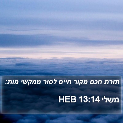 משלי 13:14 HEB Bible Verse Image