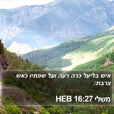 משלי 16:27 HEB Bible Verse Image