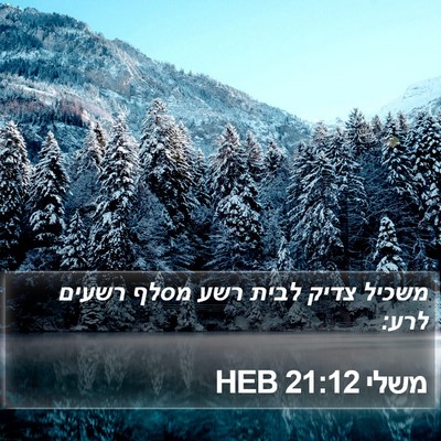 משלי 21:12 HEB Bible Verse Image