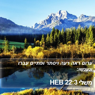 משלי 22:3 HEB Bible Verse Image