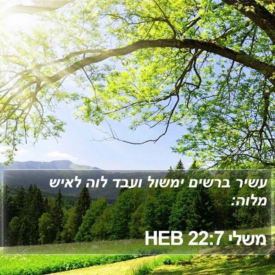 משלי 22:7 HEB Bible Verse Image