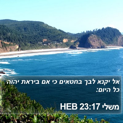 משלי 23:17 HEB Bible Verse Image