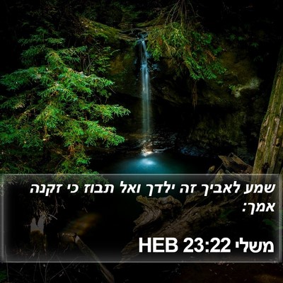 משלי 23:22 HEB Bible Verse Image