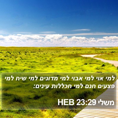 משלי 23:29 HEB Bible Verse Image