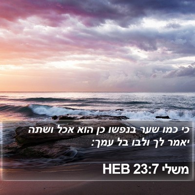 משלי 23:7 HEB Bible Verse Image
