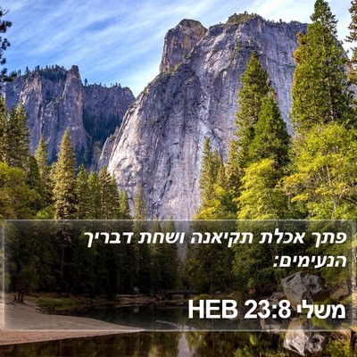 משלי 23:8 HEB Bible Verse Image