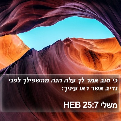 משלי 25:7 HEB Bible Verse Image
