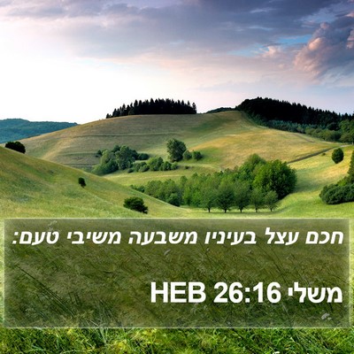 משלי 26:16 HEB Bible Verse Image