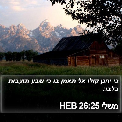 משלי 26:25 HEB Bible Verse Image