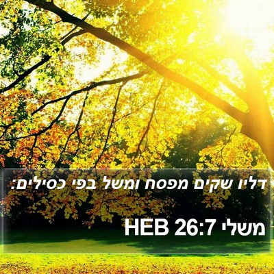 משלי 26:7 HEB Bible Verse Image
