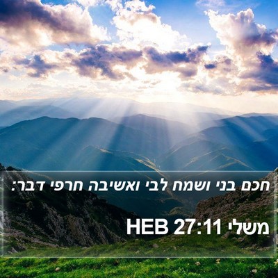 משלי 27:11 HEB Bible Verse Image