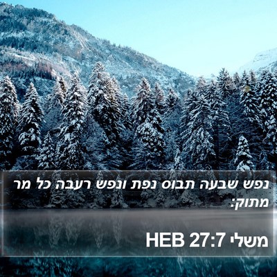 משלי 27:7 HEB Bible Verse Image