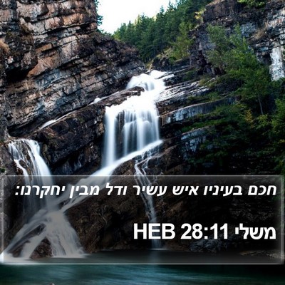 משלי 28:11 HEB Bible Verse Image
