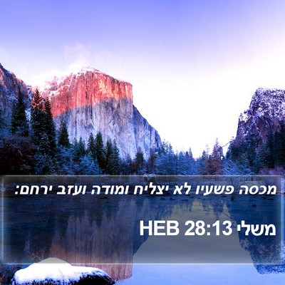 משלי 28:13 HEB Bible Verse Image