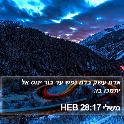 משלי 28:17 HEB Bible Verse Image