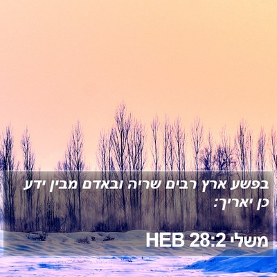 משלי 28:2 HEB Bible Verse Image