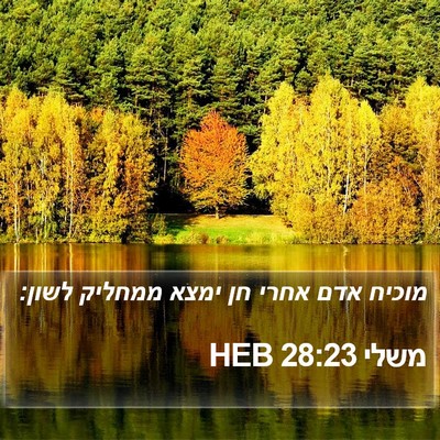 משלי 28:23 HEB Bible Verse Image