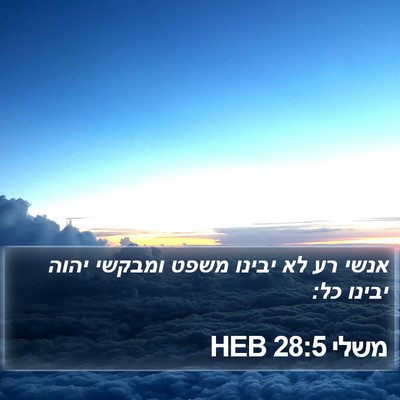 משלי 28:5 HEB Bible Verse Image