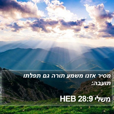 משלי 28:9 HEB Bible Verse Image