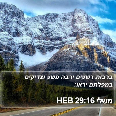 משלי 29:16 HEB Bible Verse Image