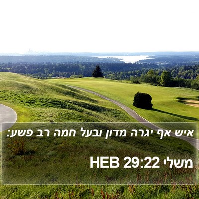 משלי 29:22 HEB Bible Verse Image