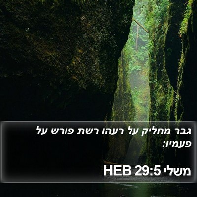 משלי 29:5 HEB Bible Verse Image