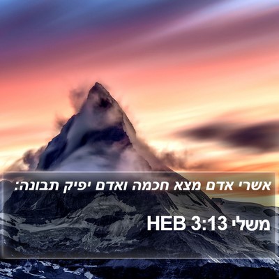 משלי 3:13 HEB Bible Verse Image