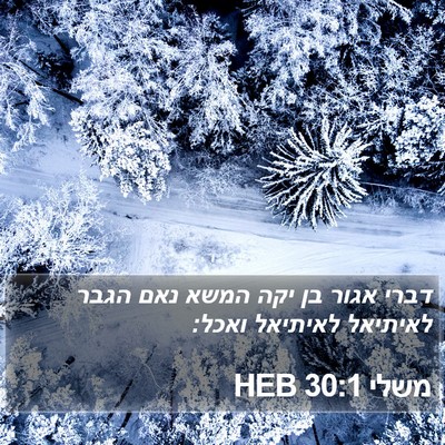 משלי 30:1 HEB Bible Verse Image