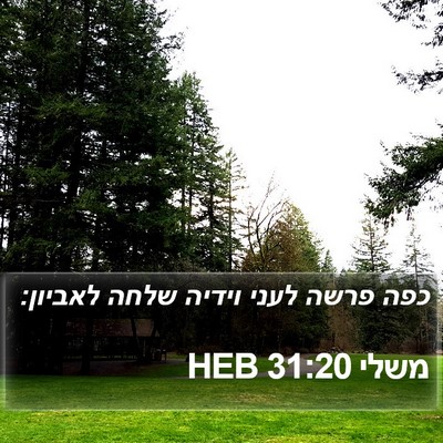 משלי 31:20 HEB Bible Verse Image