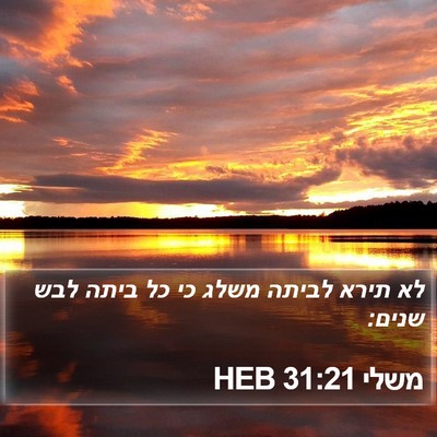 משלי 31:21 HEB Bible Verse Image