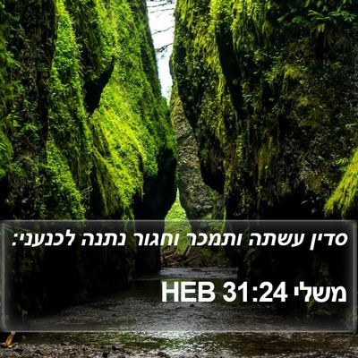 משלי 31:24 HEB Bible Verse Image