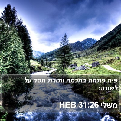 משלי 31:26 HEB Bible Verse Image