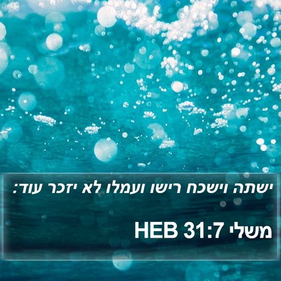 משלי 31:7 HEB Bible Verse Image