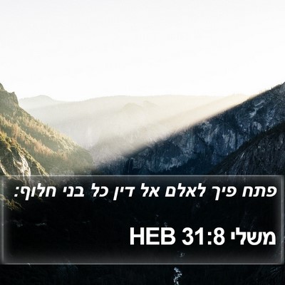 משלי 31:8 HEB Bible Verse Image