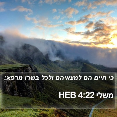 משלי 4:22 HEB Bible Verse Image