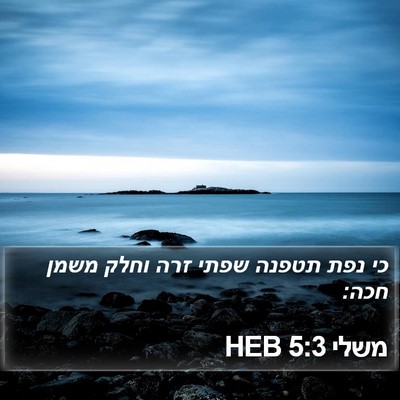 משלי 5:3 HEB Bible Verse Image