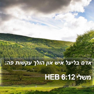 משלי 6:12 HEB Bible Verse Image