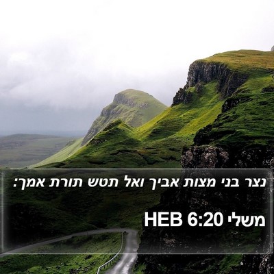 משלי 6:20 HEB Bible Verse Image
