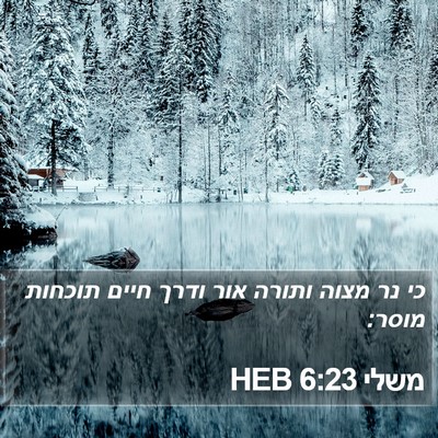משלי 6:23 HEB Bible Verse Image