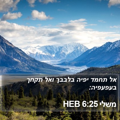 משלי 6:25 HEB Bible Verse Image