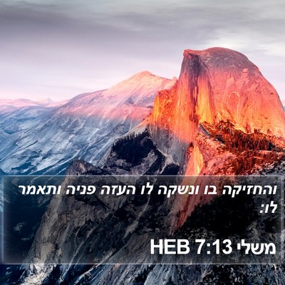 משלי 7:13 HEB Bible Verse Image