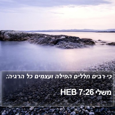 משלי 7:26 HEB Bible Verse Image
