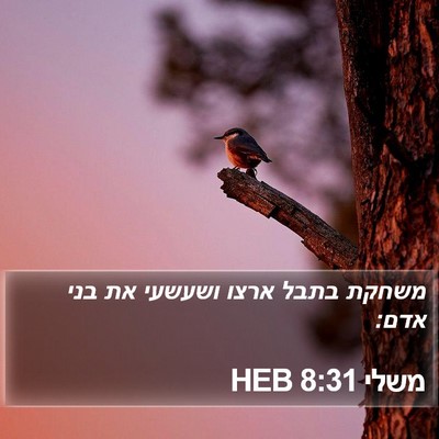 משלי 8:31 HEB Bible Verse Image