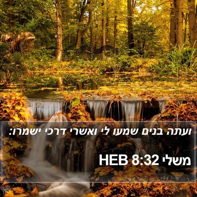 משלי 8:32 HEB Bible Verse Image