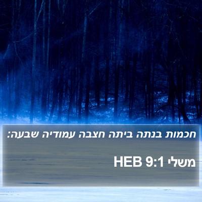 משלי 9:1 HEB Bible Verse Image